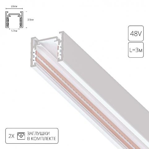 Шинопровод магнитный накладной Arte Lamp Optima-Accessories  A720333