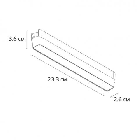 Магнитный трековый светильник Arte Lamp Rapid 4000К A6153PL-1WH