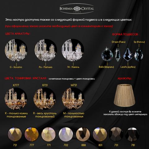 Люстра Bohemia Ivele Crystal 1409/20+10+5/530/h-203/3d Ni